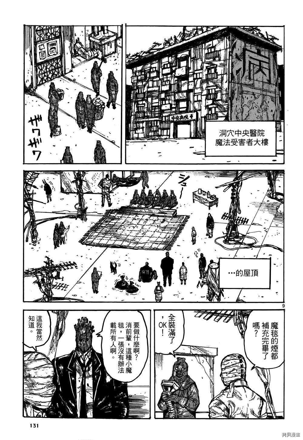 异兽魔都[拷贝漫画]韩漫全集-第17卷无删减无遮挡章节图片 