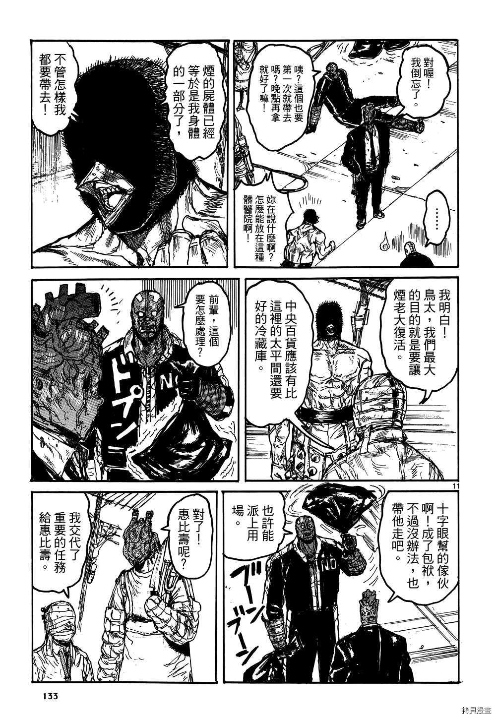 异兽魔都[拷贝漫画]韩漫全集-第17卷无删减无遮挡章节图片 