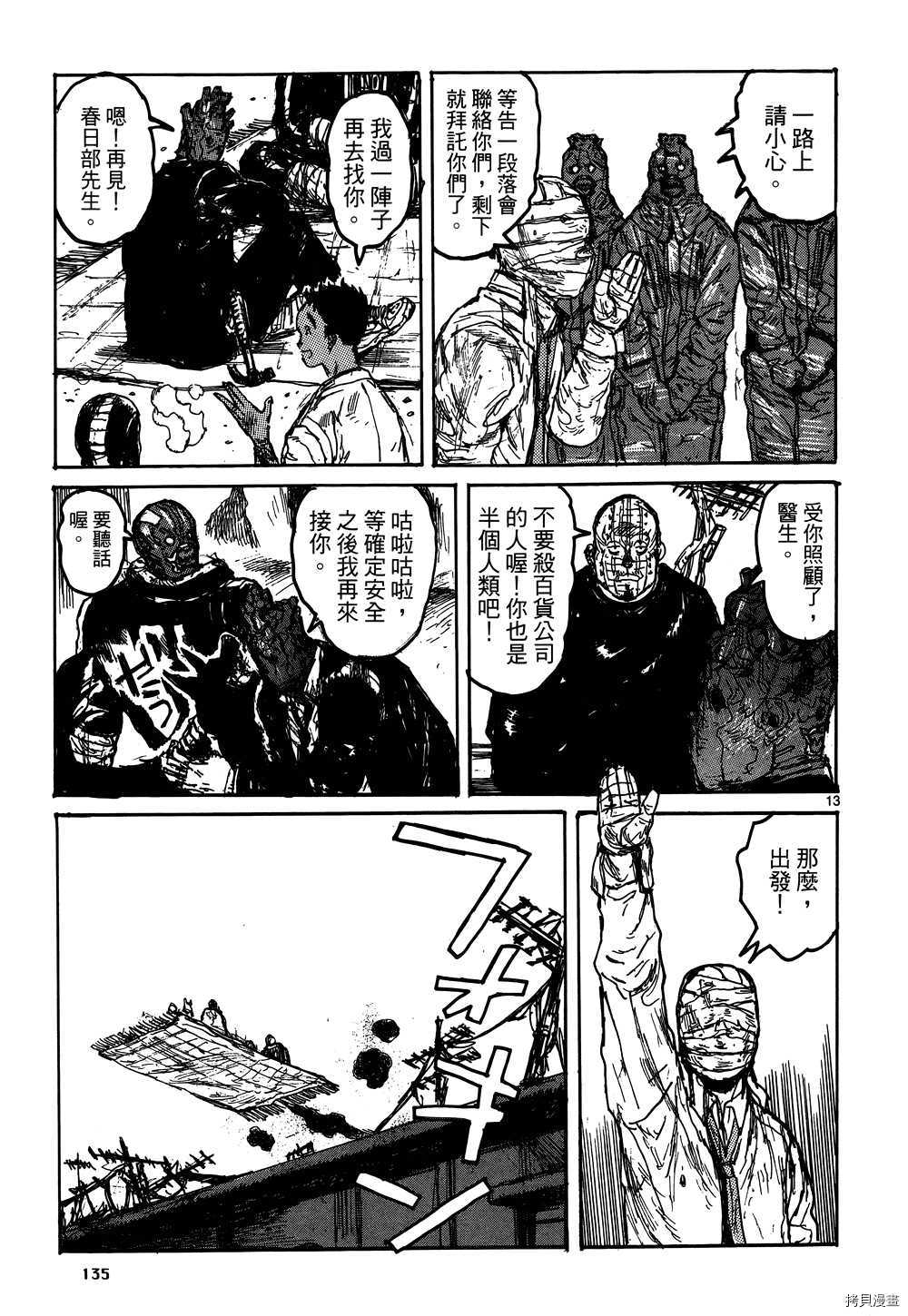 异兽魔都[拷贝漫画]韩漫全集-第17卷无删减无遮挡章节图片 