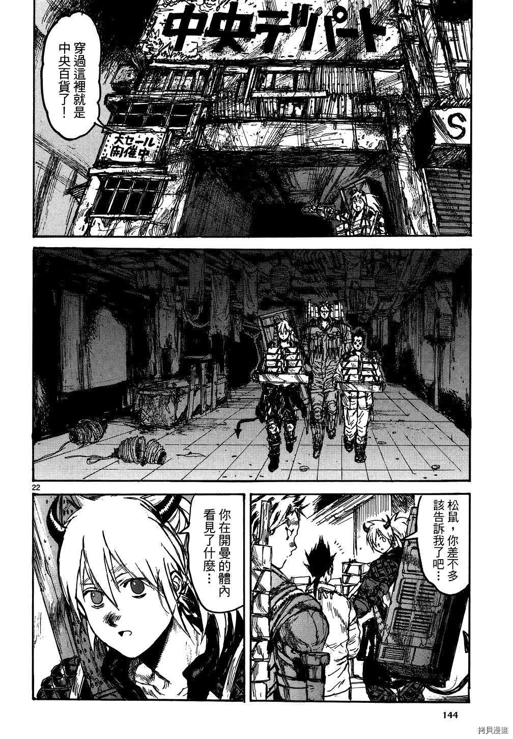 异兽魔都[拷贝漫画]韩漫全集-第17卷无删减无遮挡章节图片 