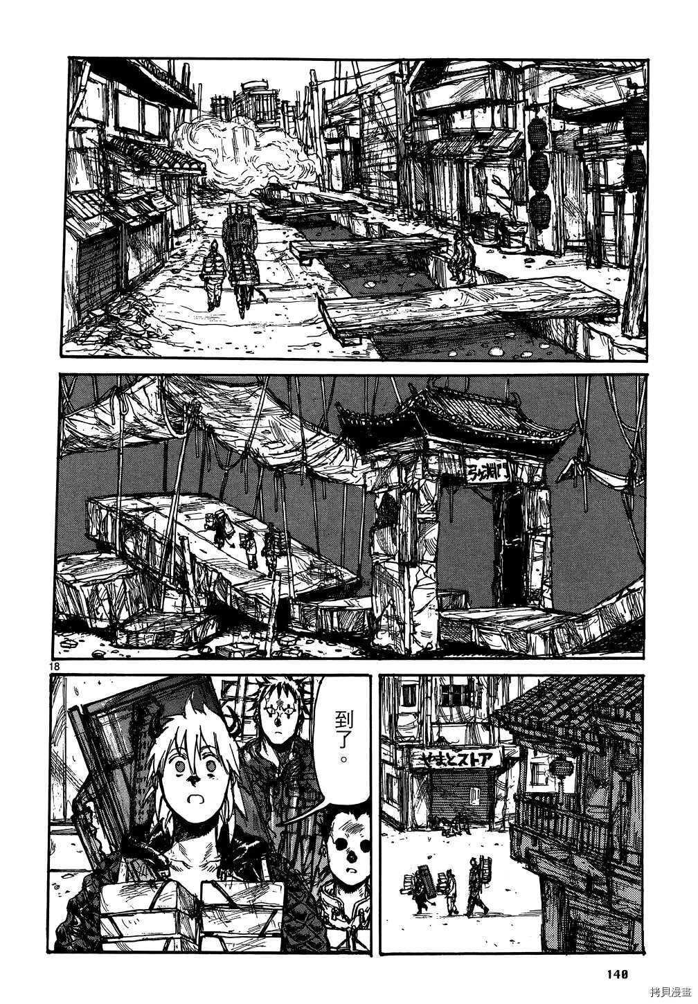 异兽魔都[拷贝漫画]韩漫全集-第17卷无删减无遮挡章节图片 