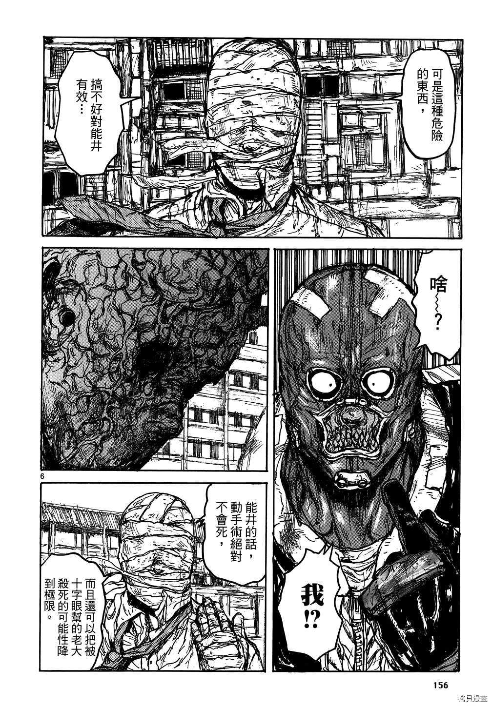 异兽魔都[拷贝漫画]韩漫全集-第17卷无删减无遮挡章节图片 