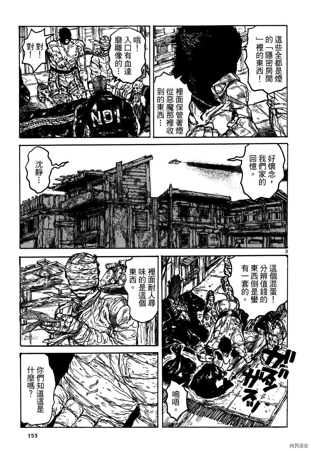 异兽魔都[拷贝漫画]韩漫全集-第17卷无删减无遮挡章节图片 