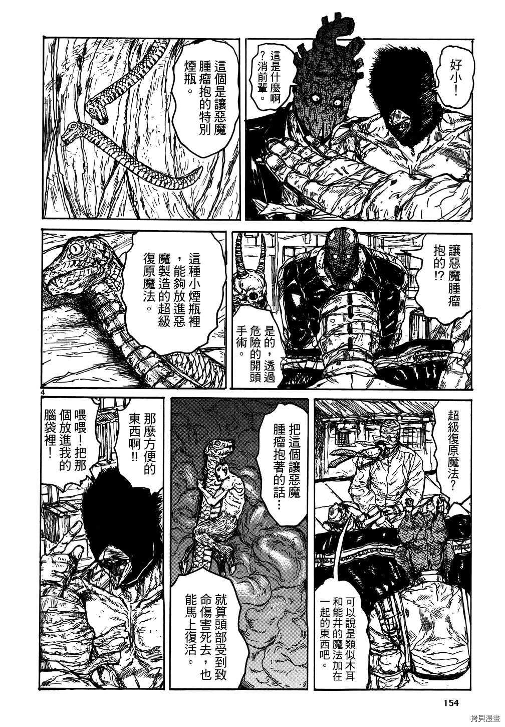 异兽魔都[拷贝漫画]韩漫全集-第17卷无删减无遮挡章节图片 