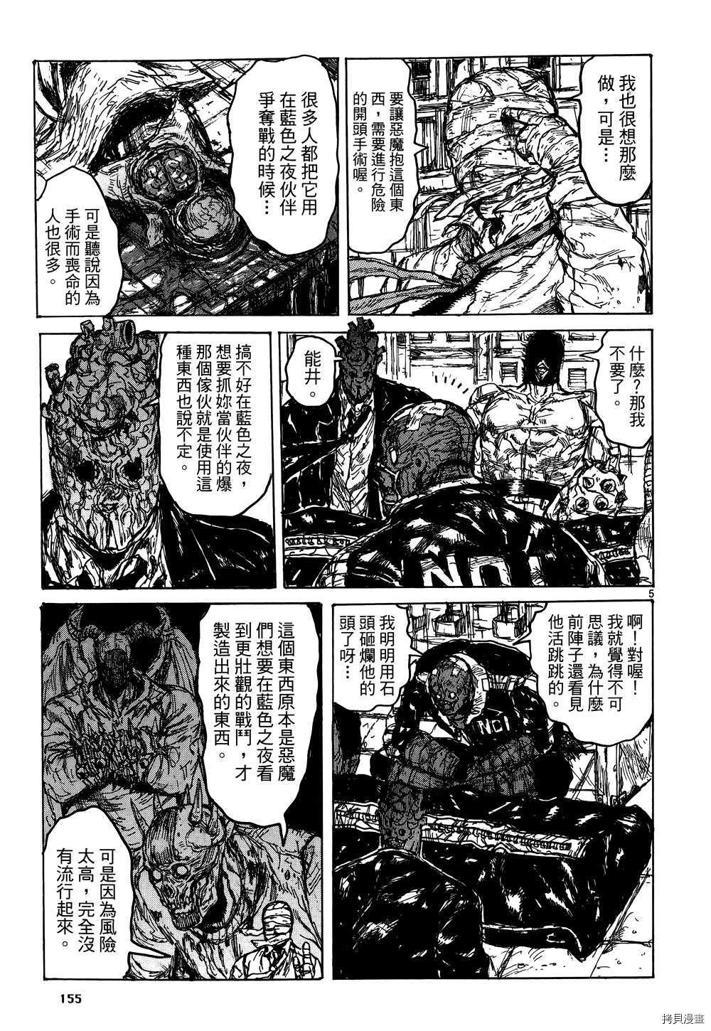 异兽魔都[拷贝漫画]韩漫全集-第17卷无删减无遮挡章节图片 