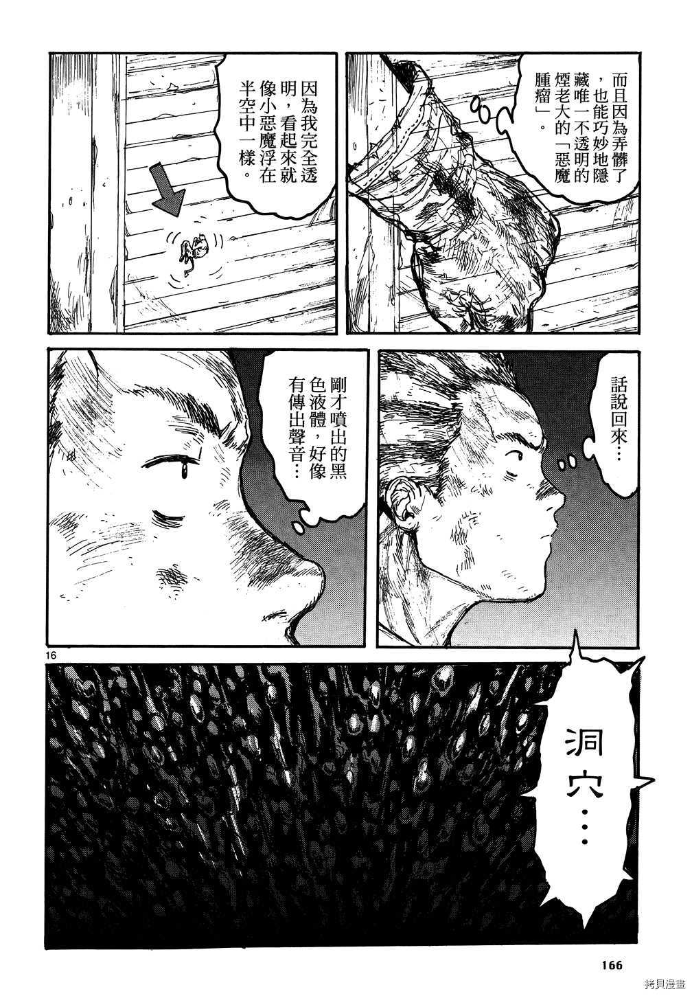 异兽魔都[拷贝漫画]韩漫全集-第17卷无删减无遮挡章节图片 