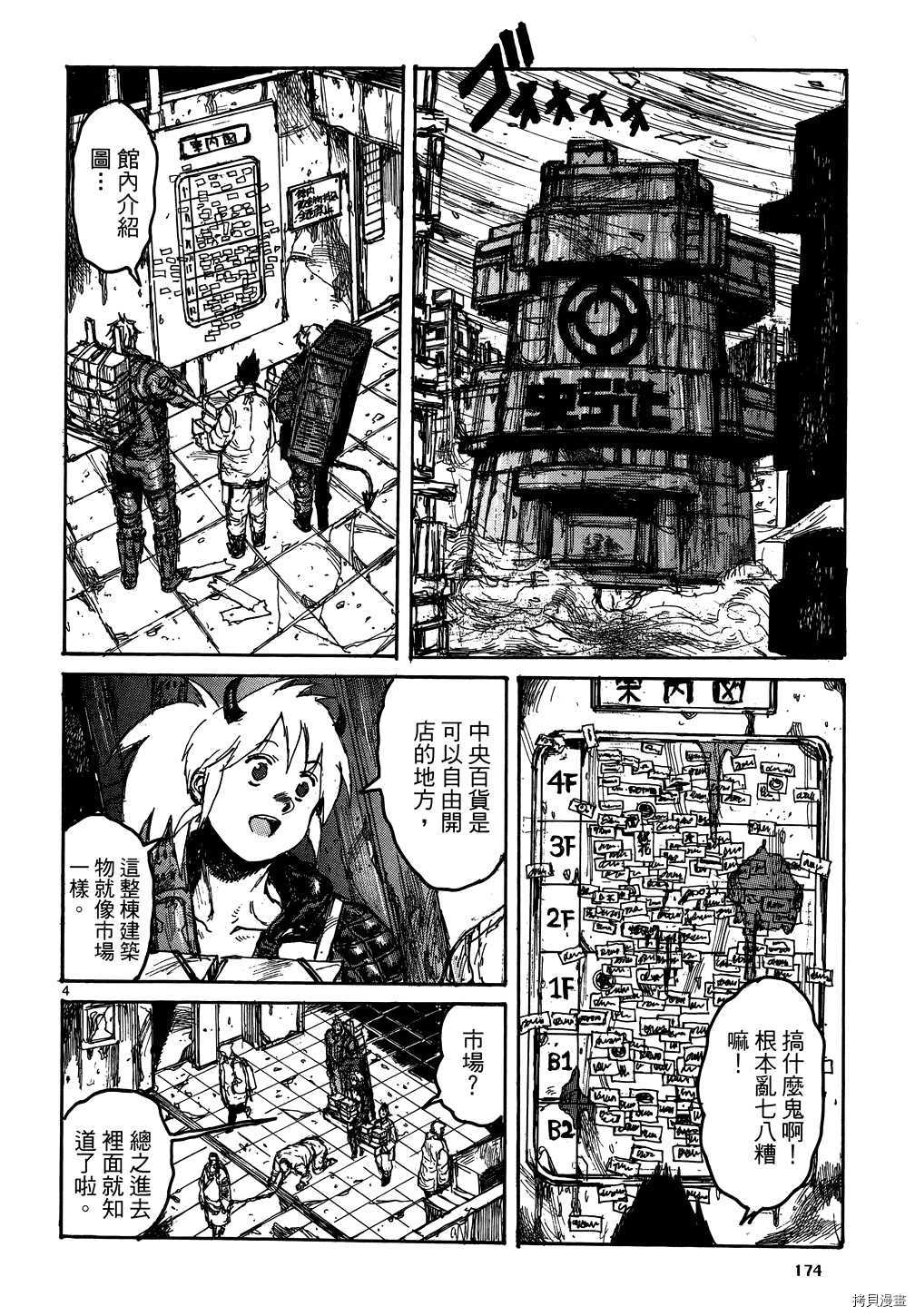 异兽魔都[拷贝漫画]韩漫全集-第17卷无删减无遮挡章节图片 