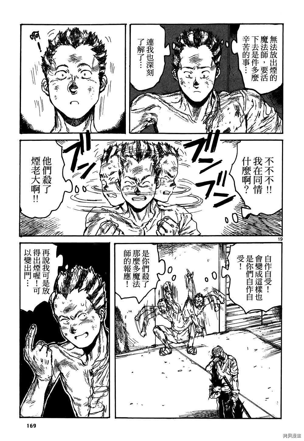 异兽魔都[拷贝漫画]韩漫全集-第17卷无删减无遮挡章节图片 