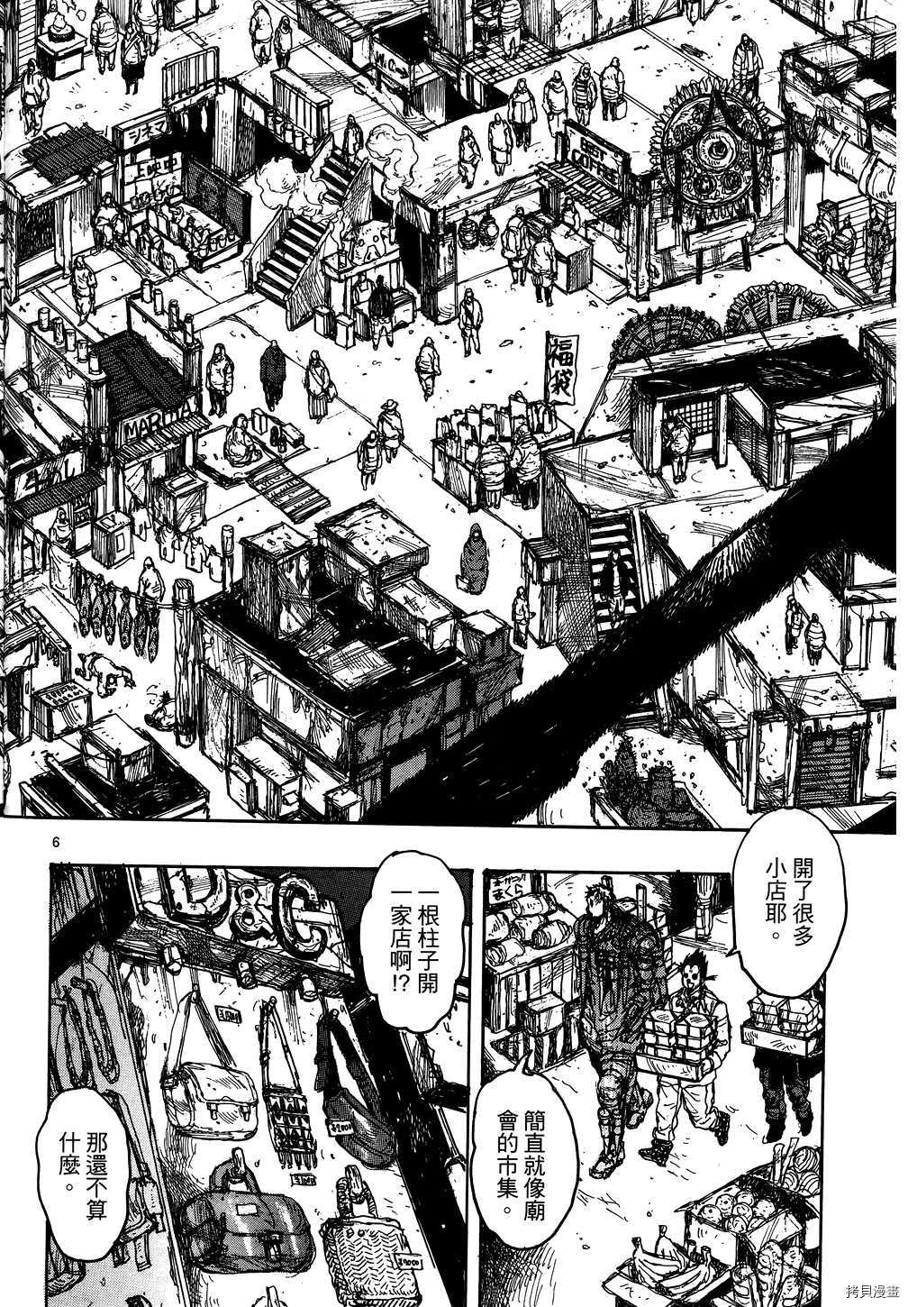 异兽魔都[拷贝漫画]韩漫全集-第17卷无删减无遮挡章节图片 