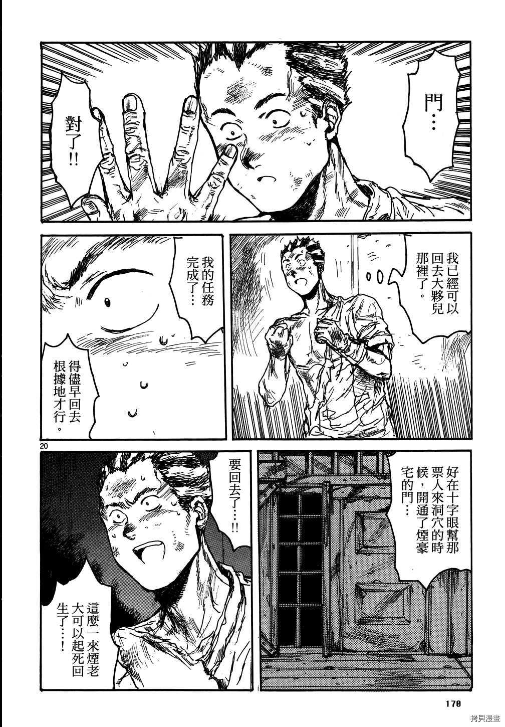 异兽魔都[拷贝漫画]韩漫全集-第17卷无删减无遮挡章节图片 