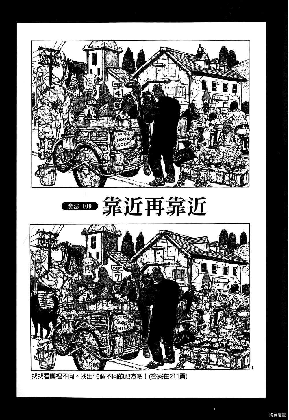 异兽魔都[拷贝漫画]韩漫全集-第17卷无删减无遮挡章节图片 