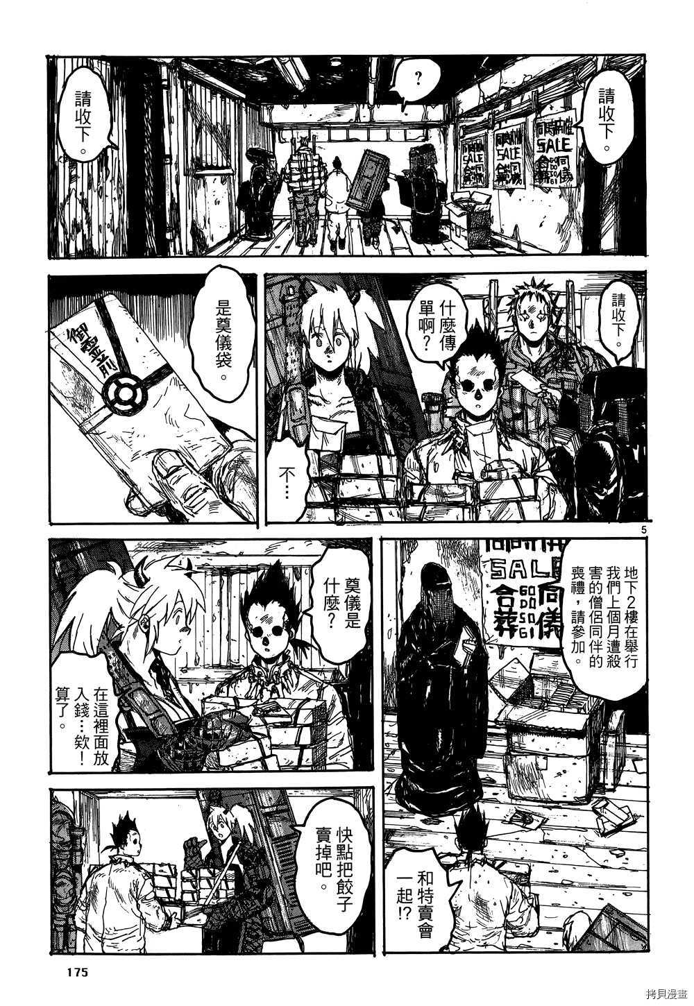 异兽魔都[拷贝漫画]韩漫全集-第17卷无删减无遮挡章节图片 