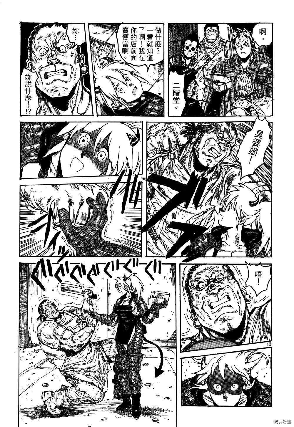 异兽魔都[拷贝漫画]韩漫全集-第17卷无删减无遮挡章节图片 