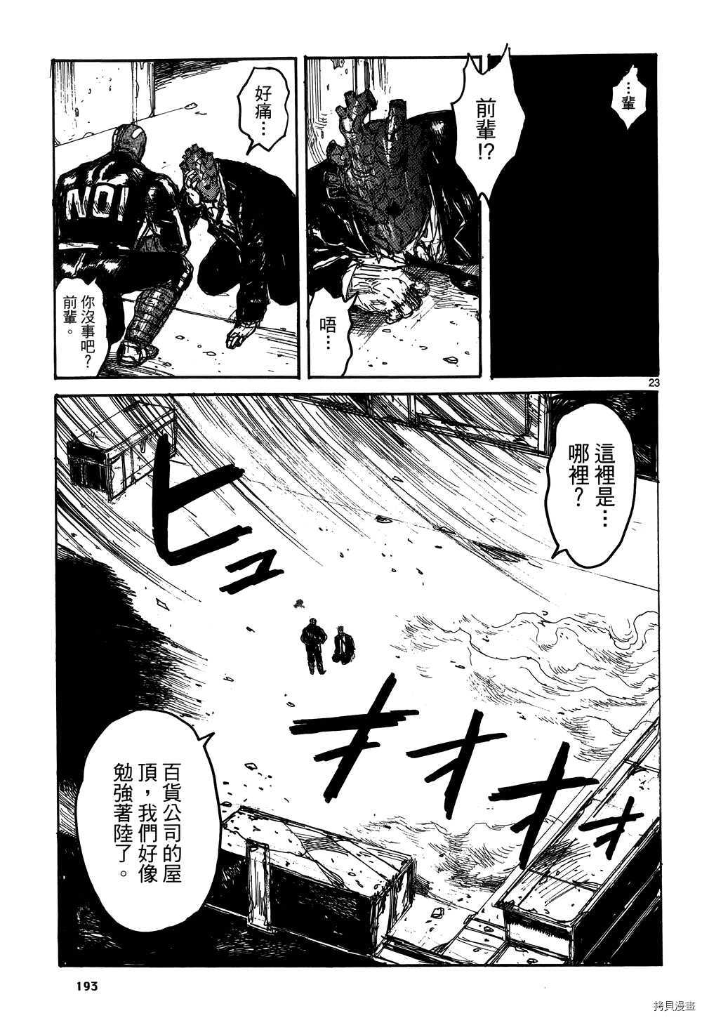 异兽魔都[拷贝漫画]韩漫全集-第17卷无删减无遮挡章节图片 