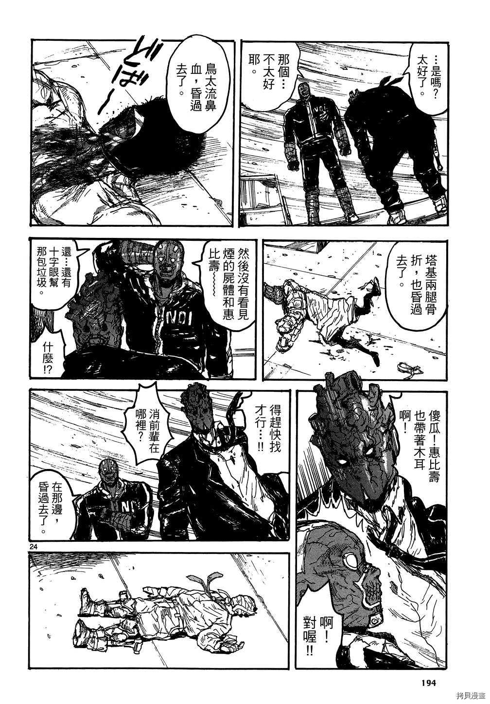 异兽魔都[拷贝漫画]韩漫全集-第17卷无删减无遮挡章节图片 