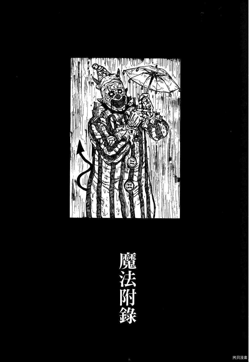 异兽魔都[拷贝漫画]韩漫全集-第17卷无删减无遮挡章节图片 