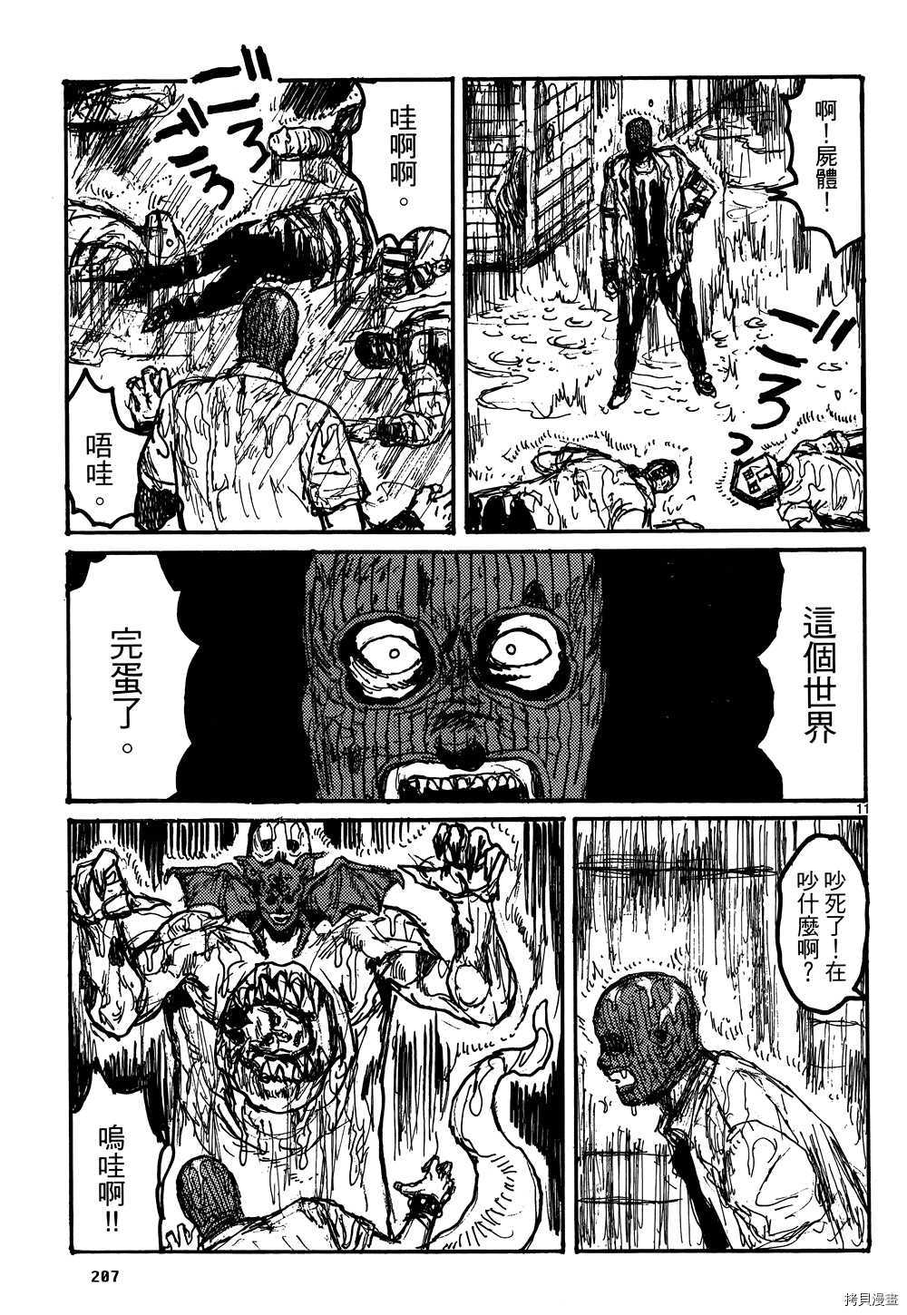 异兽魔都[拷贝漫画]韩漫全集-第17卷无删减无遮挡章节图片 