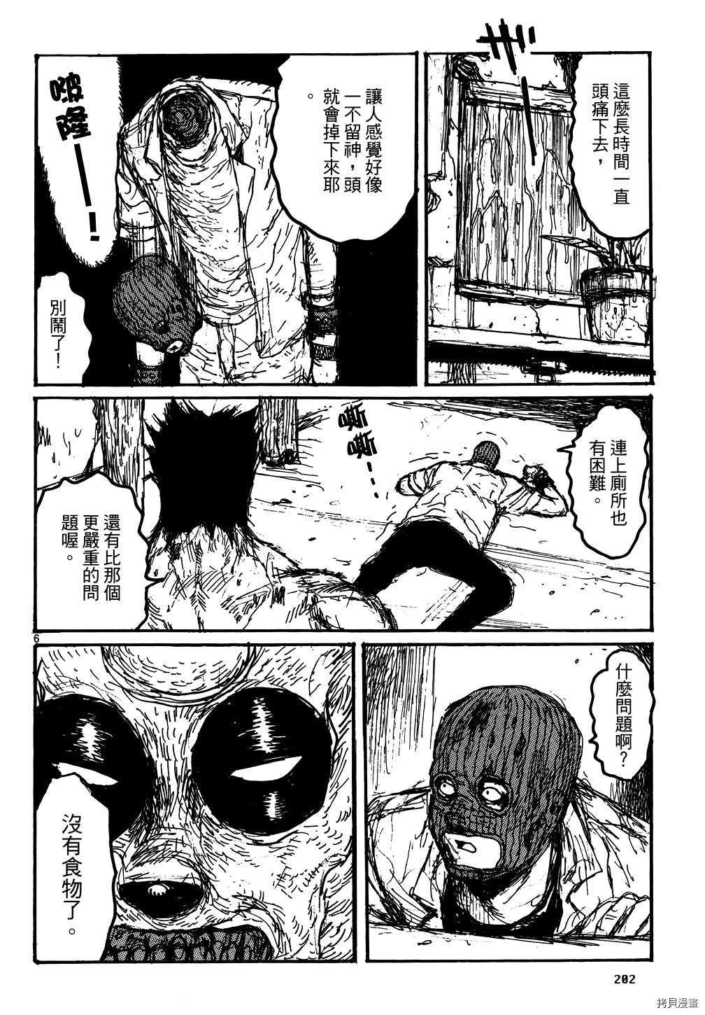 异兽魔都[拷贝漫画]韩漫全集-第17卷无删减无遮挡章节图片 