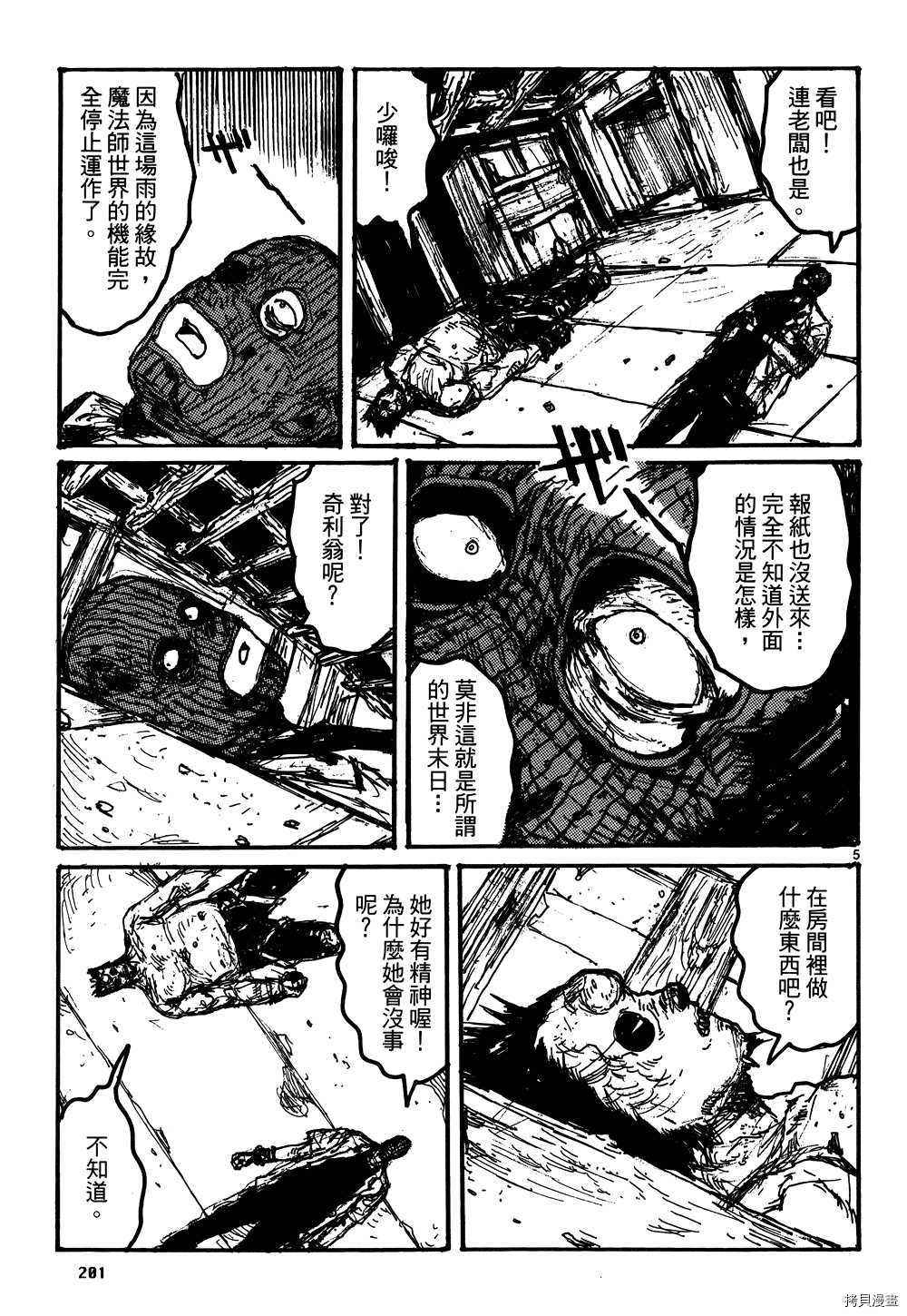 异兽魔都[拷贝漫画]韩漫全集-第17卷无删减无遮挡章节图片 