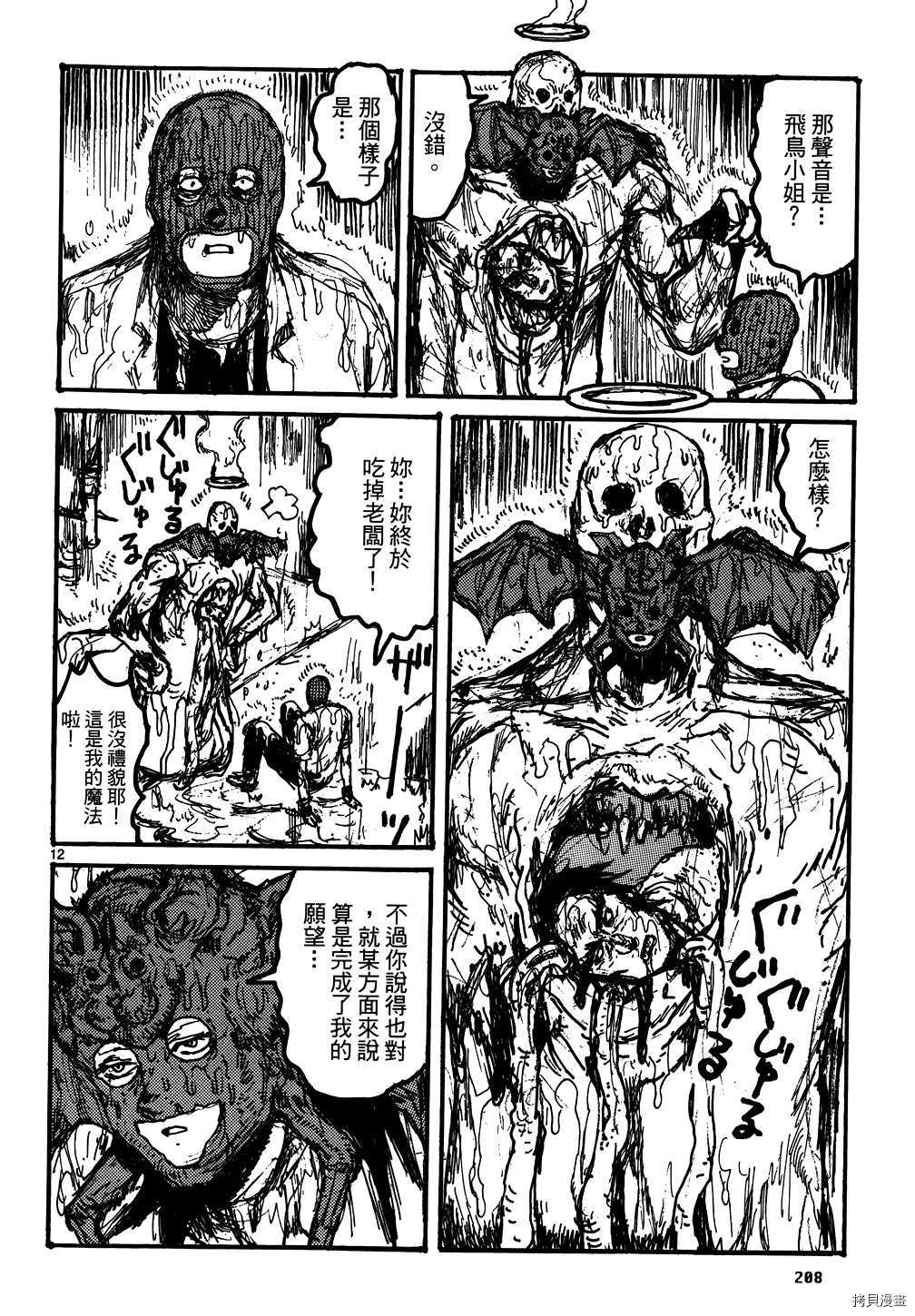 异兽魔都[拷贝漫画]韩漫全集-第17卷无删减无遮挡章节图片 