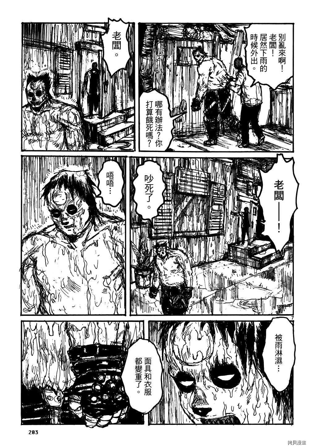 异兽魔都[拷贝漫画]韩漫全集-第17卷无删减无遮挡章节图片 