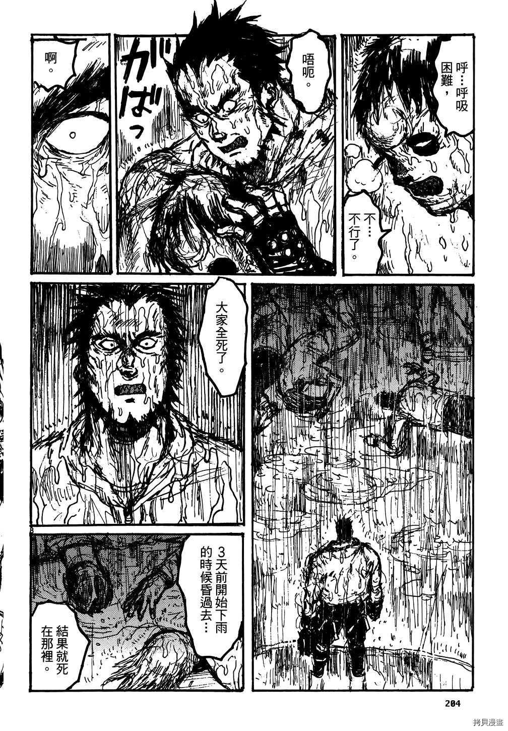 异兽魔都[拷贝漫画]韩漫全集-第17卷无删减无遮挡章节图片 