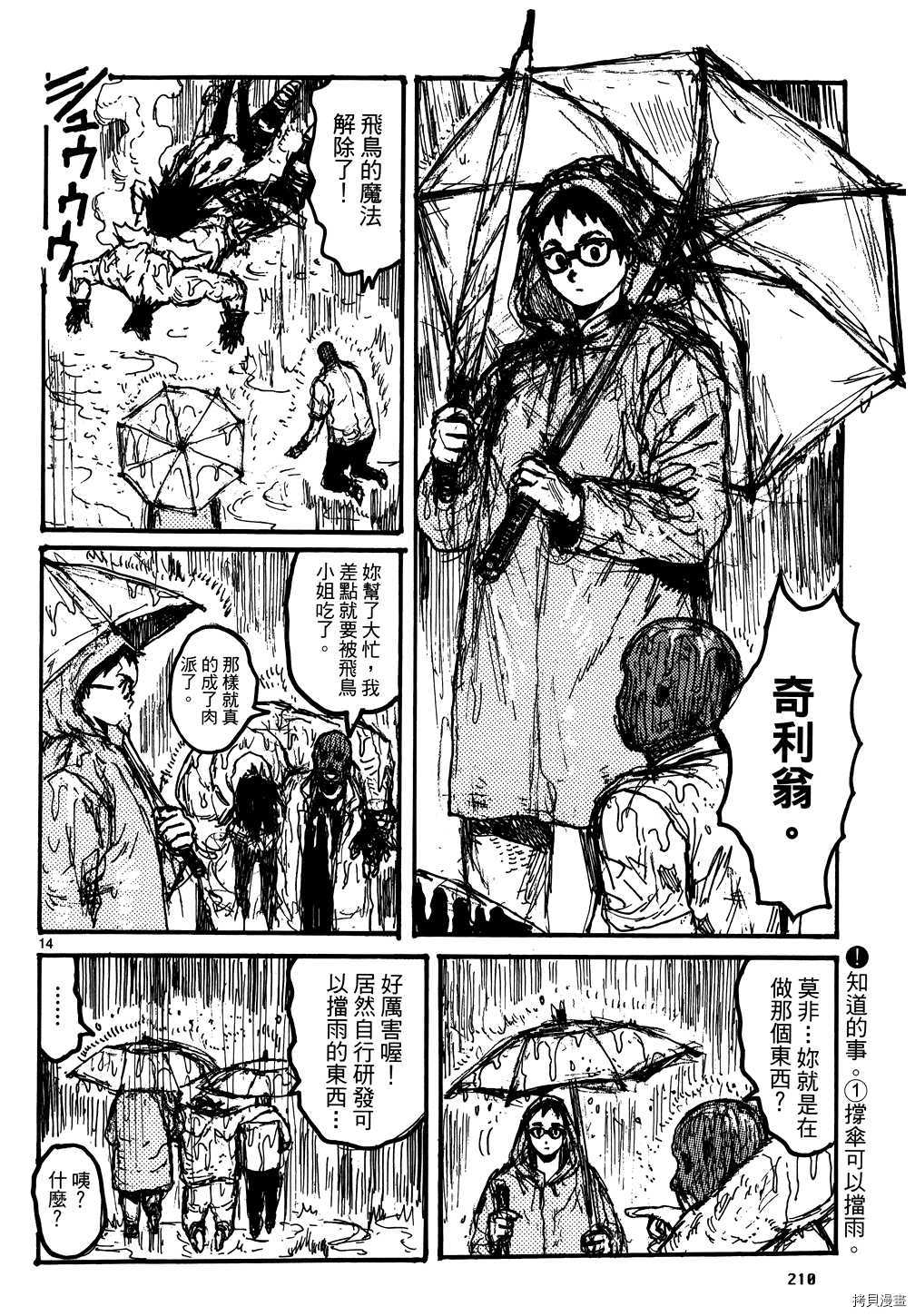 异兽魔都[拷贝漫画]韩漫全集-第17卷无删减无遮挡章节图片 