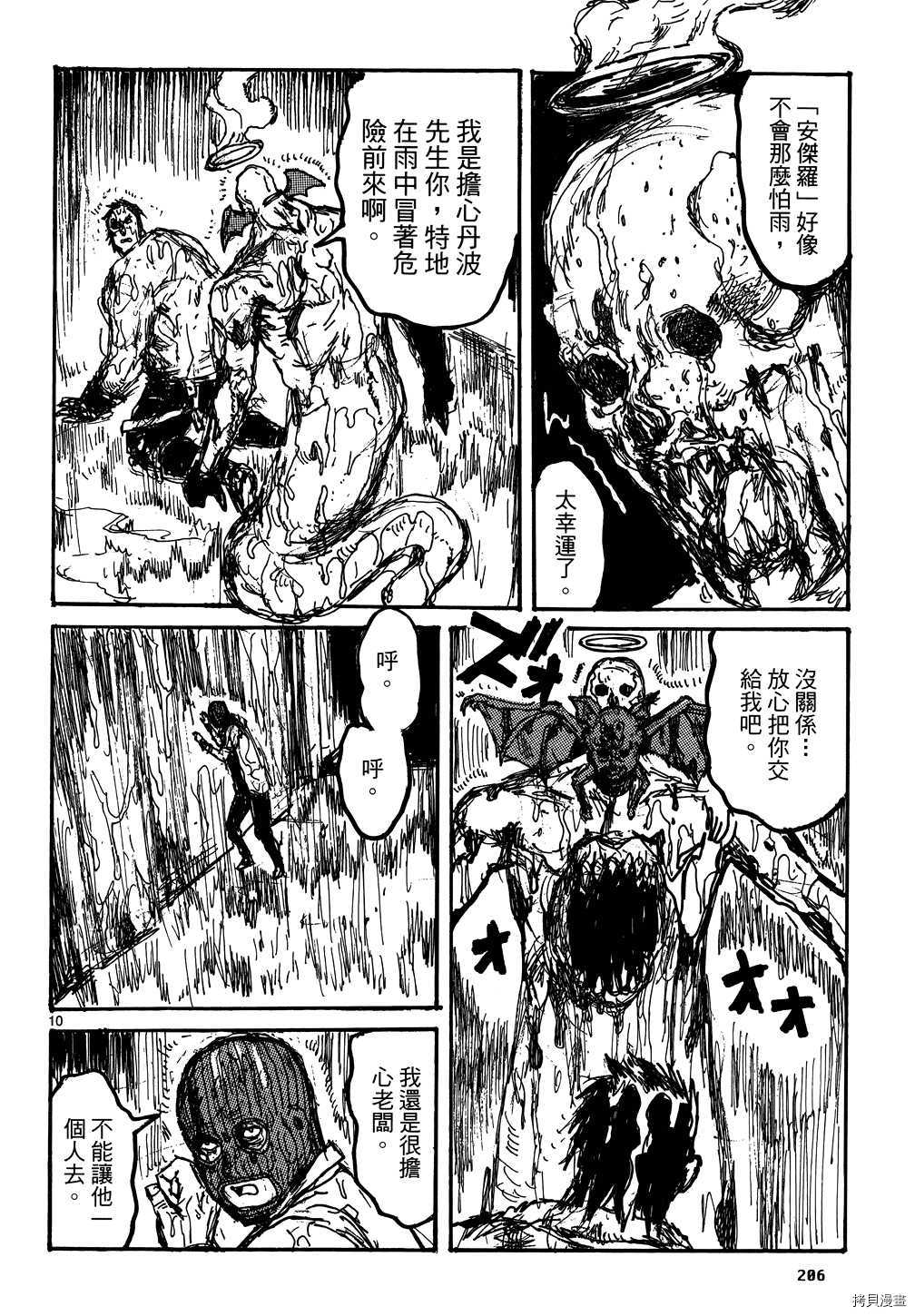 异兽魔都[拷贝漫画]韩漫全集-第17卷无删减无遮挡章节图片 