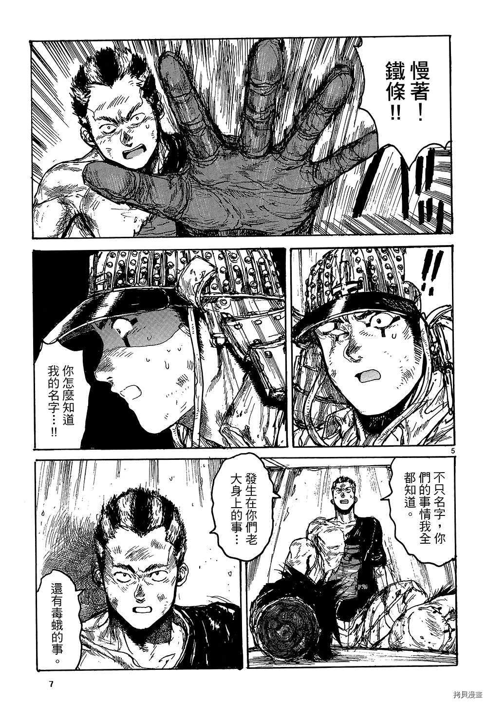 异兽魔都[拷贝漫画]韩漫全集-第18卷无删减无遮挡章节图片 