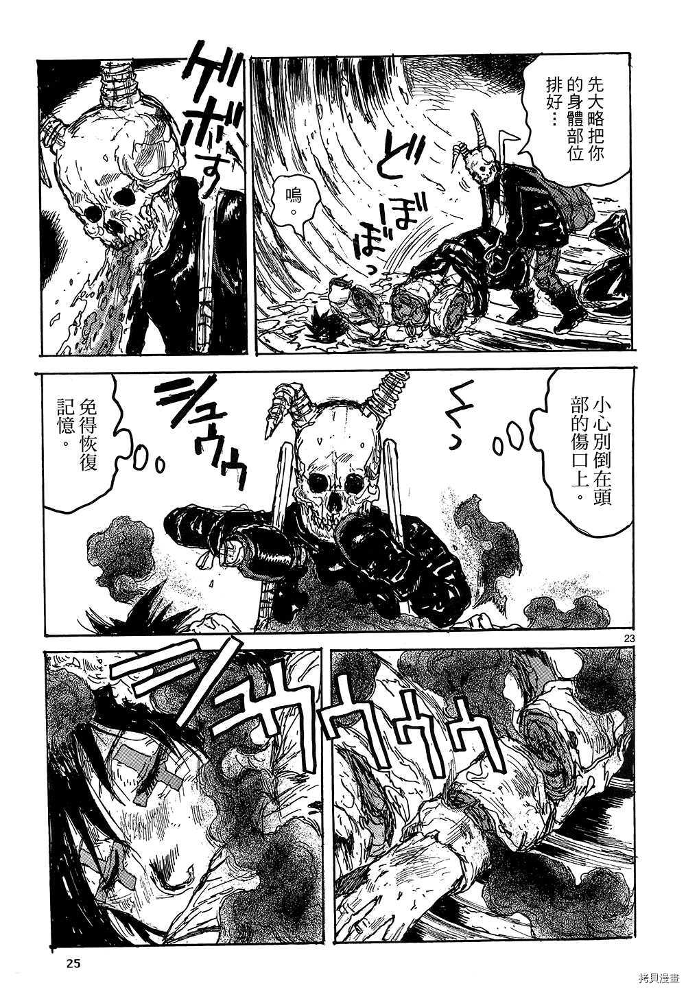 异兽魔都[拷贝漫画]韩漫全集-第18卷无删减无遮挡章节图片 