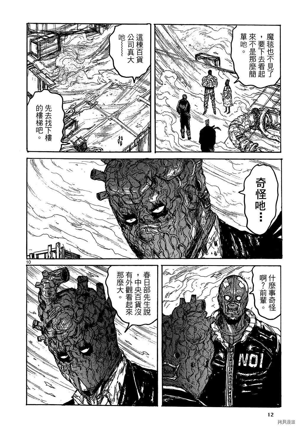 异兽魔都[拷贝漫画]韩漫全集-第18卷无删减无遮挡章节图片 