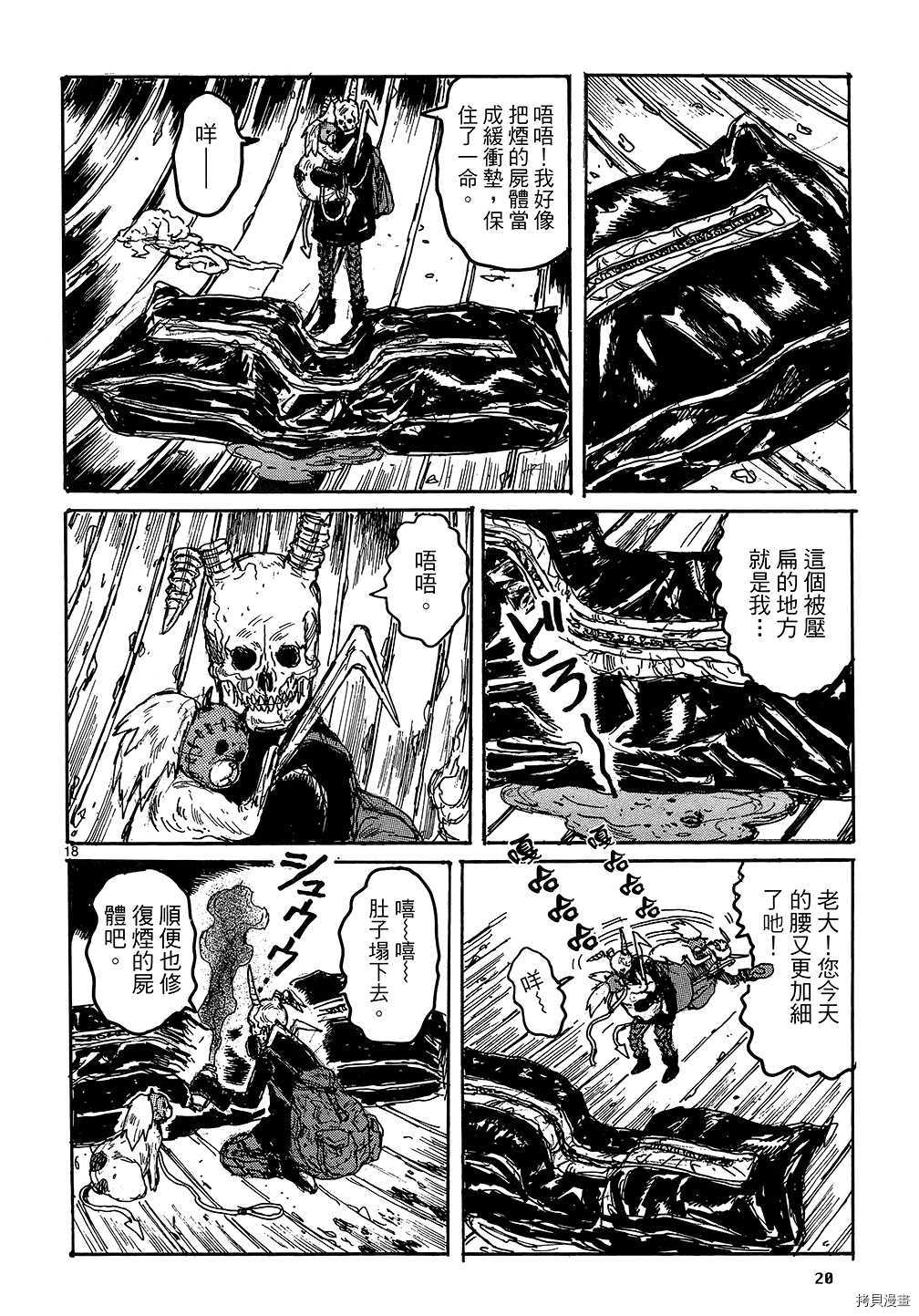 异兽魔都[拷贝漫画]韩漫全集-第18卷无删减无遮挡章节图片 