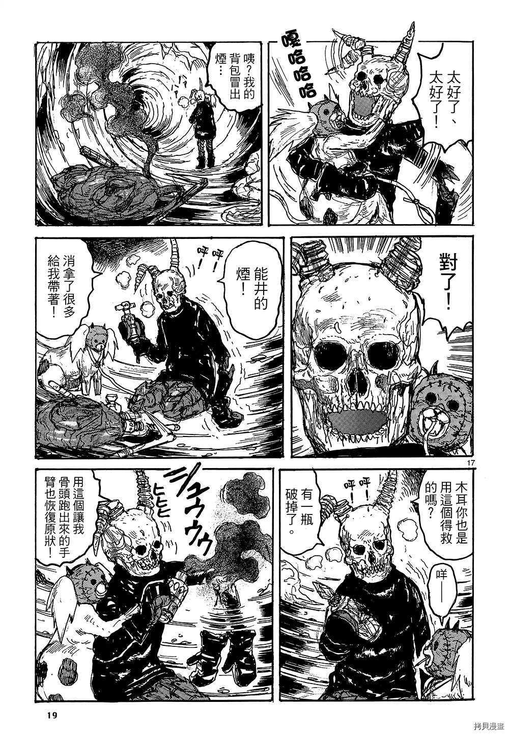 异兽魔都[拷贝漫画]韩漫全集-第18卷无删减无遮挡章节图片 