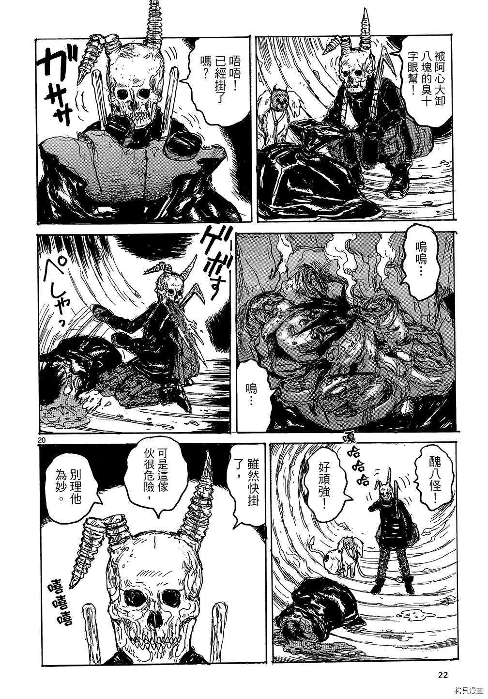 异兽魔都[拷贝漫画]韩漫全集-第18卷无删减无遮挡章节图片 