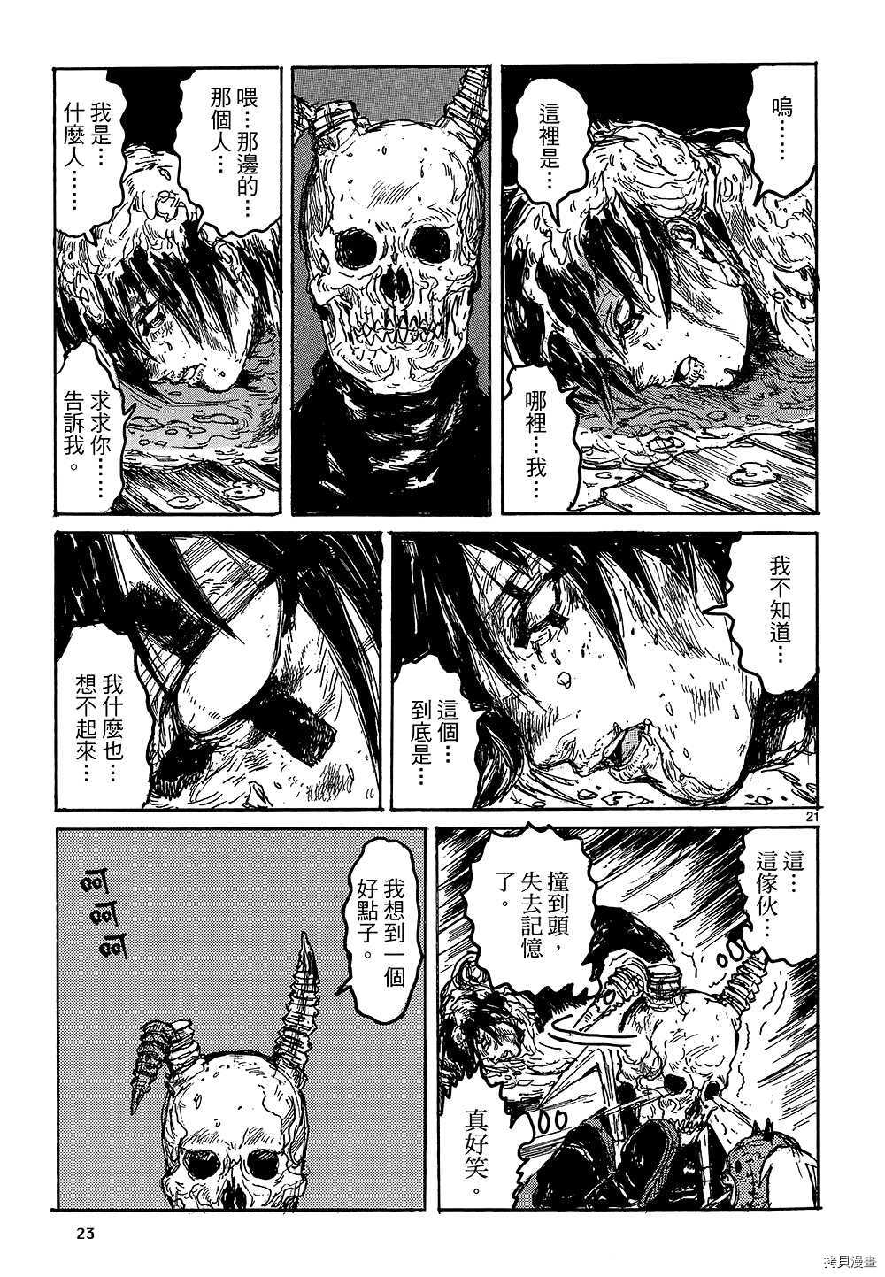 异兽魔都[拷贝漫画]韩漫全集-第18卷无删减无遮挡章节图片 