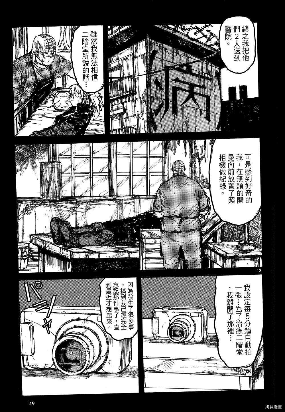 异兽魔都[拷贝漫画]韩漫全集-第18卷无删减无遮挡章节图片 