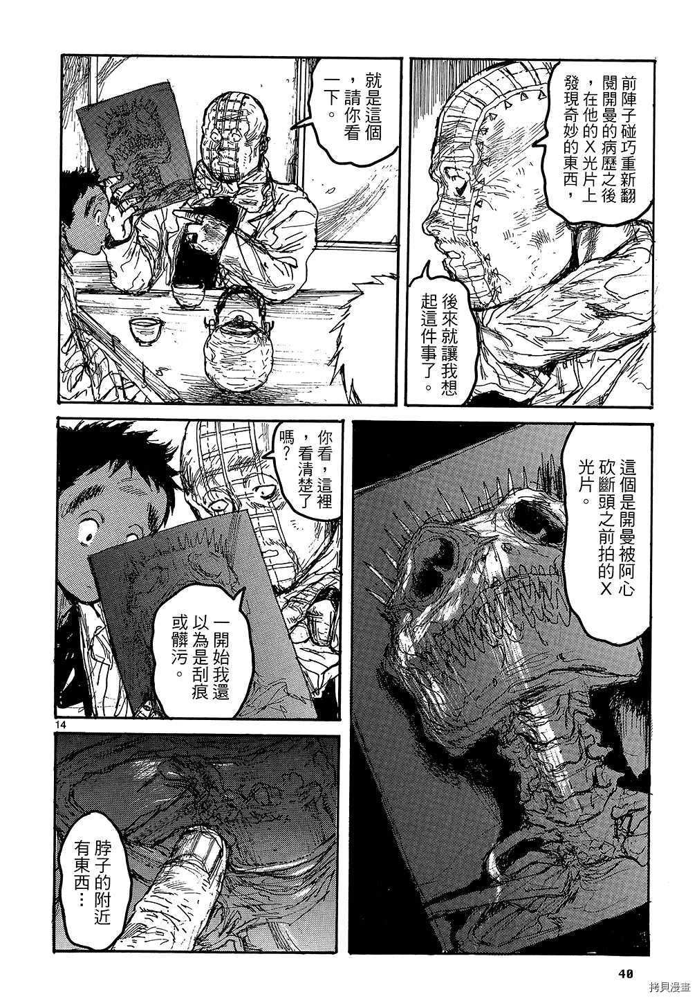 异兽魔都[拷贝漫画]韩漫全集-第18卷无删减无遮挡章节图片 