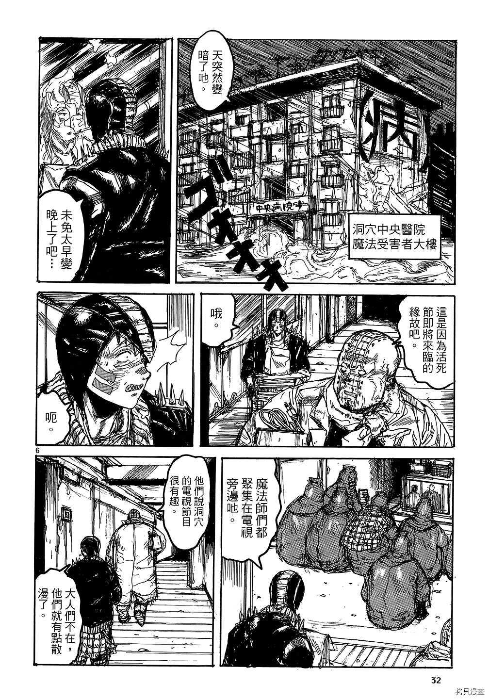 异兽魔都[拷贝漫画]韩漫全集-第18卷无删减无遮挡章节图片 