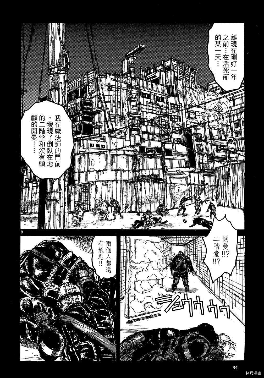 异兽魔都[拷贝漫画]韩漫全集-第18卷无删减无遮挡章节图片 