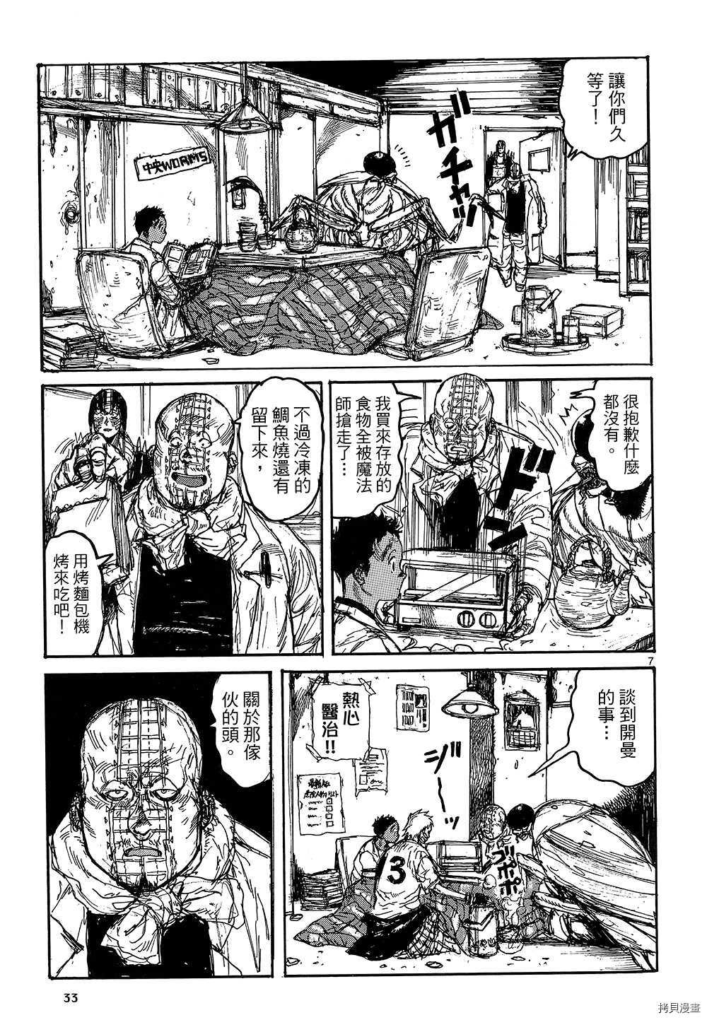 异兽魔都[拷贝漫画]韩漫全集-第18卷无删减无遮挡章节图片 