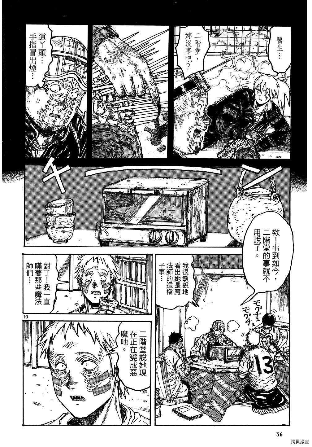 异兽魔都[拷贝漫画]韩漫全集-第18卷无删减无遮挡章节图片 