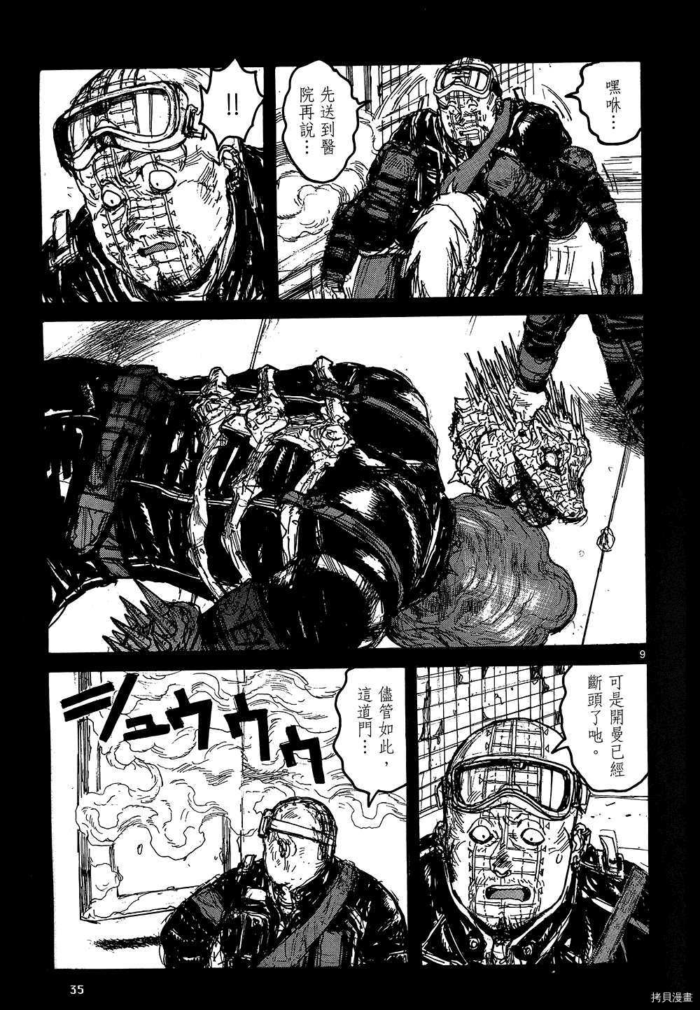 异兽魔都[拷贝漫画]韩漫全集-第18卷无删减无遮挡章节图片 