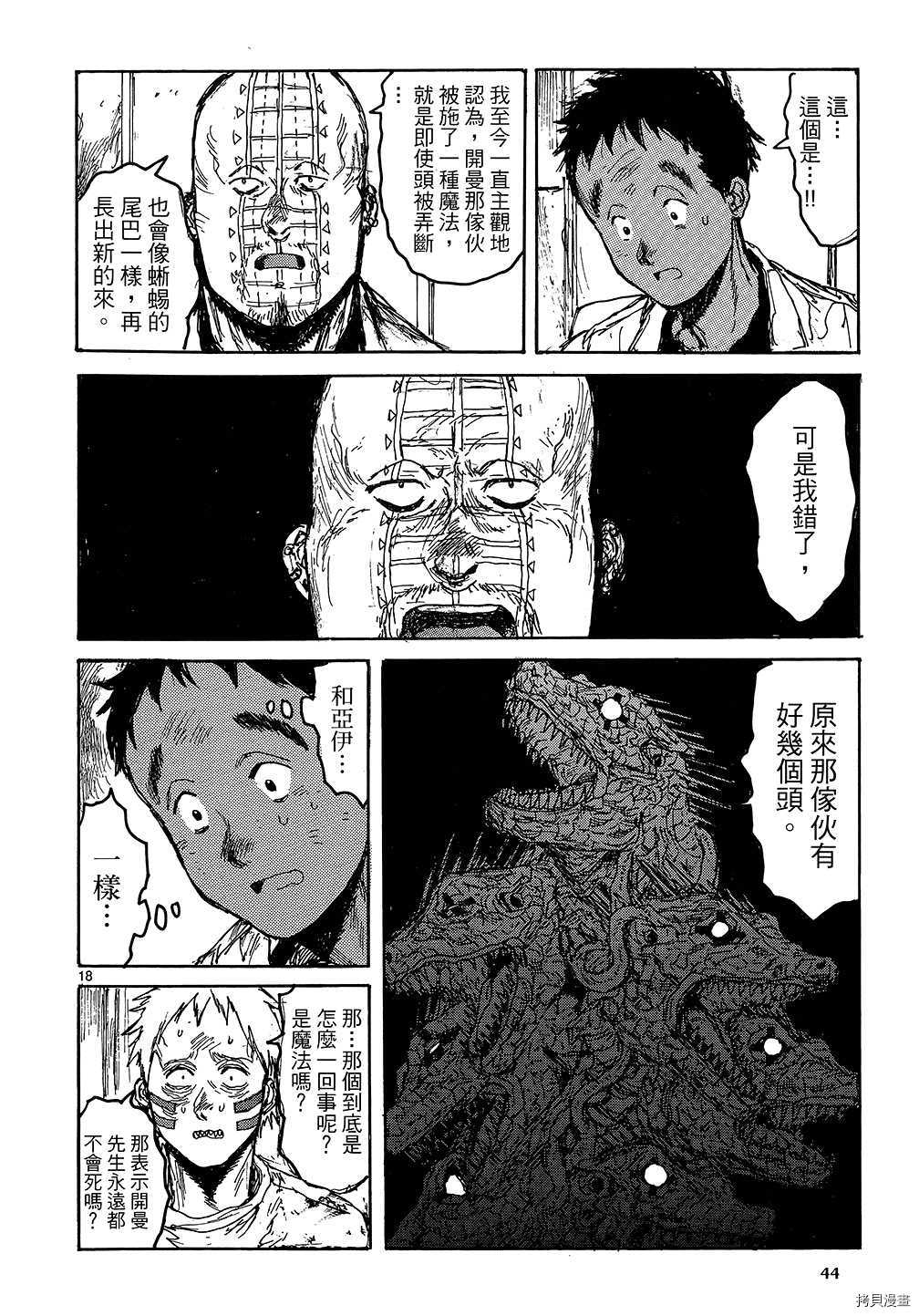 异兽魔都[拷贝漫画]韩漫全集-第18卷无删减无遮挡章节图片 