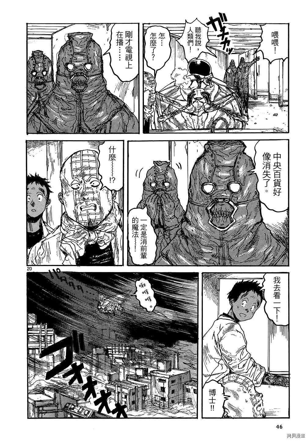 异兽魔都[拷贝漫画]韩漫全集-第18卷无删减无遮挡章节图片 