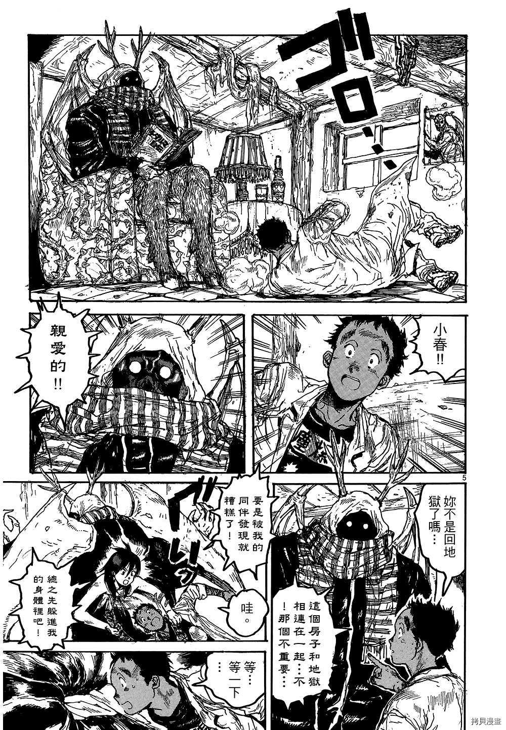 异兽魔都[拷贝漫画]韩漫全集-第18卷无删减无遮挡章节图片 