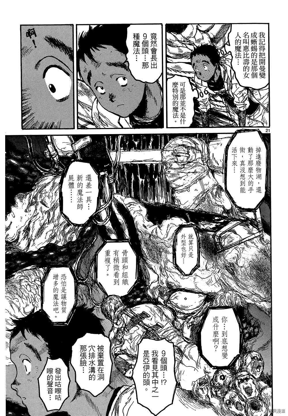 异兽魔都[拷贝漫画]韩漫全集-第18卷无删减无遮挡章节图片 