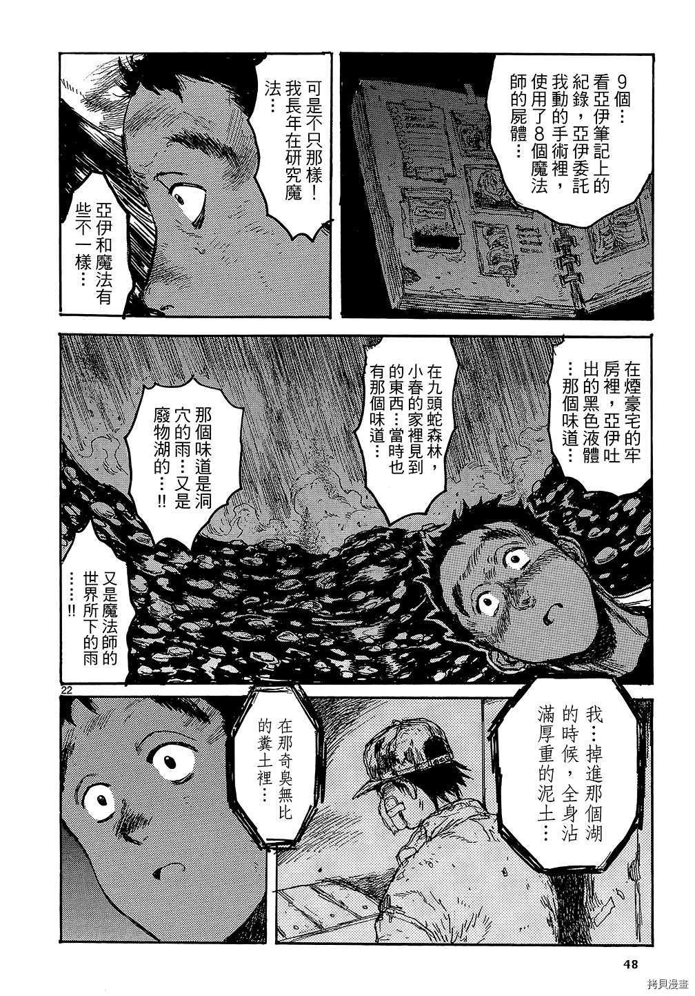 异兽魔都[拷贝漫画]韩漫全集-第18卷无删减无遮挡章节图片 