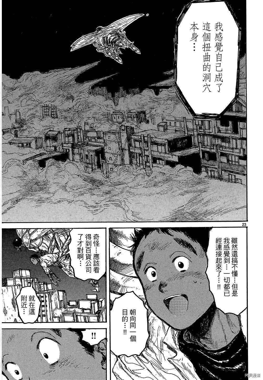 异兽魔都[拷贝漫画]韩漫全集-第18卷无删减无遮挡章节图片 