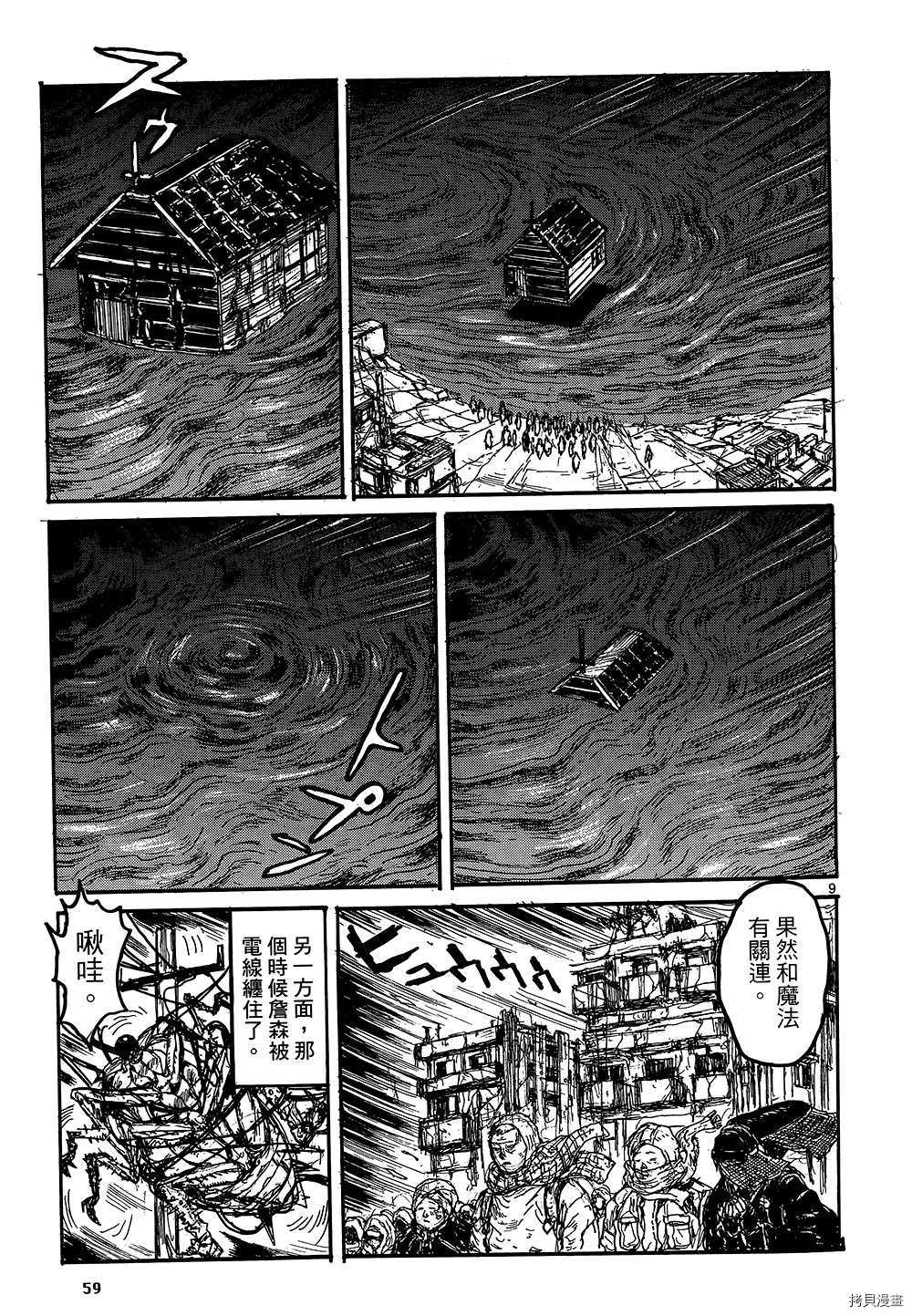 异兽魔都[拷贝漫画]韩漫全集-第18卷无删减无遮挡章节图片 