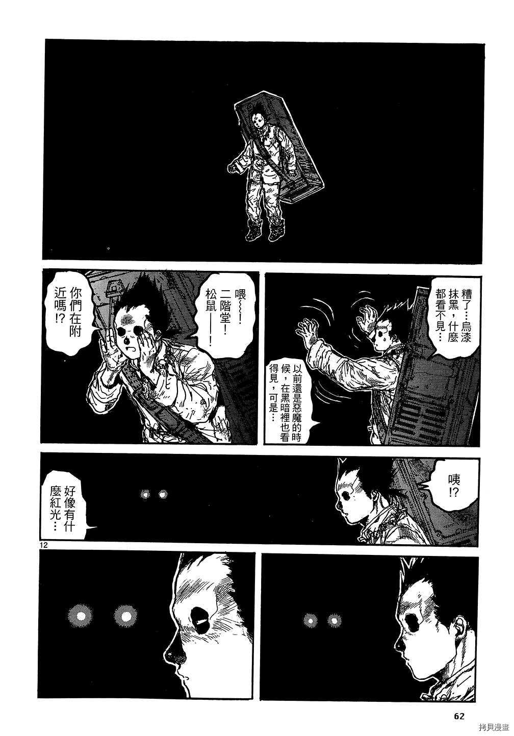 异兽魔都[拷贝漫画]韩漫全集-第18卷无删减无遮挡章节图片 